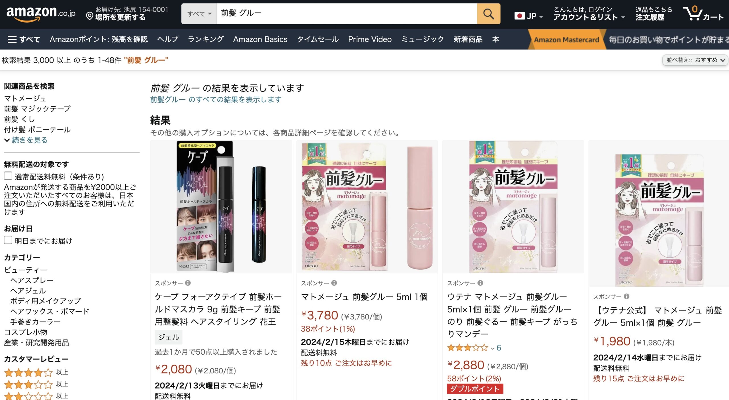 前髪グルー　Amazon