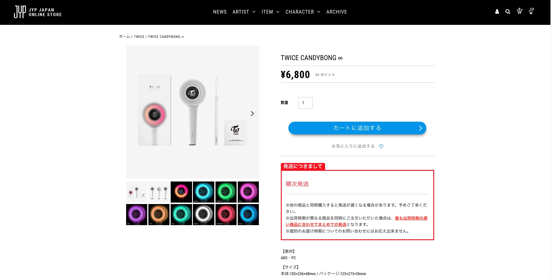 TWICEペンライトの販売ページ