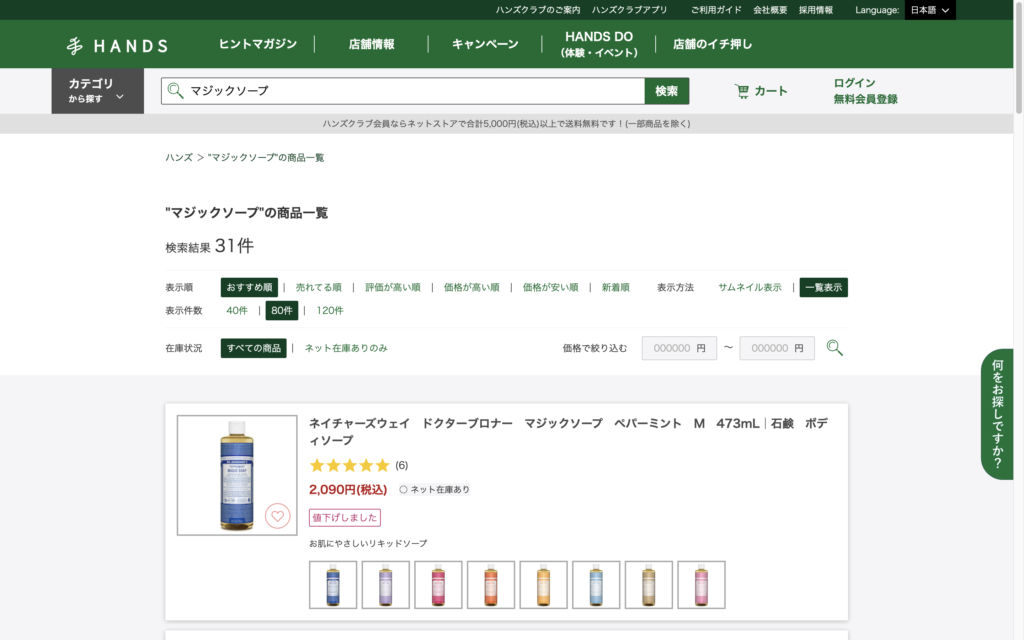 ハンズで売ってるマジックソープ