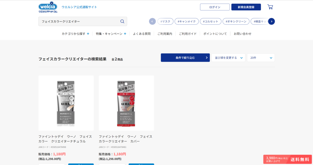 ウーノフェイスカラークリエイターはウエルシア薬局で売っています