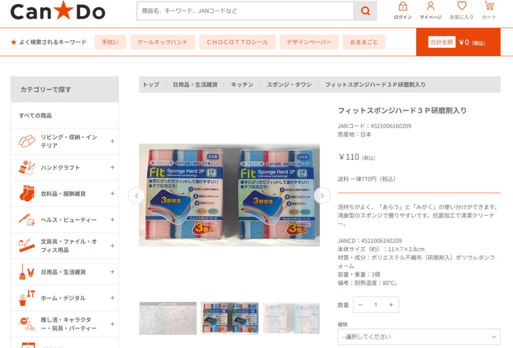 フィットスポンジハード３Ｐ研磨剤入り はキャンドゥで売ってる