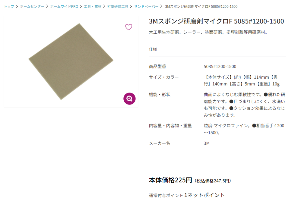 3mのマイクロファインはイオンのネットショップで買える