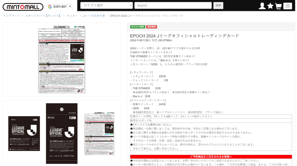 Jリーグカードはミントモールで売っています