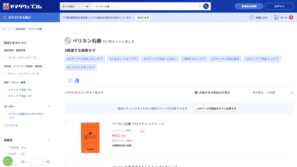 ペリカン石鹸はヤマダ電機で売っています