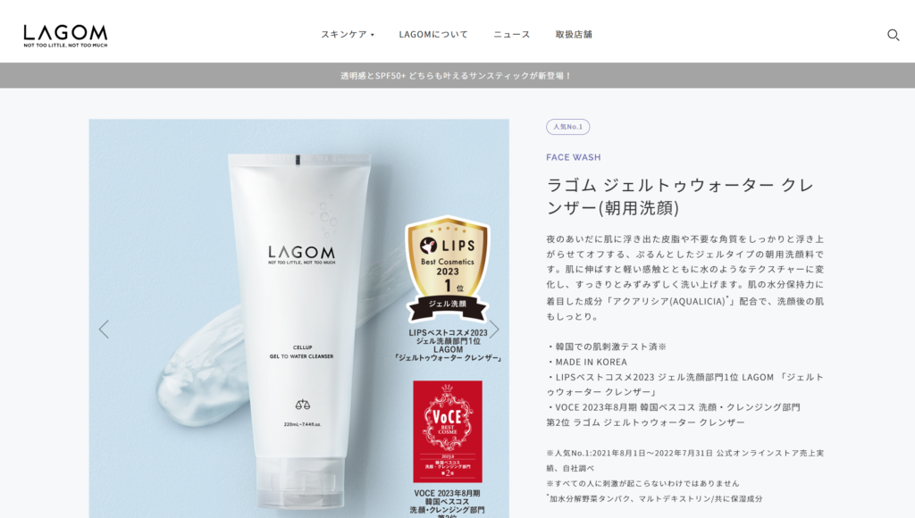 lagom(ラゴム)洗顔は公式オンラインストアで売っています。