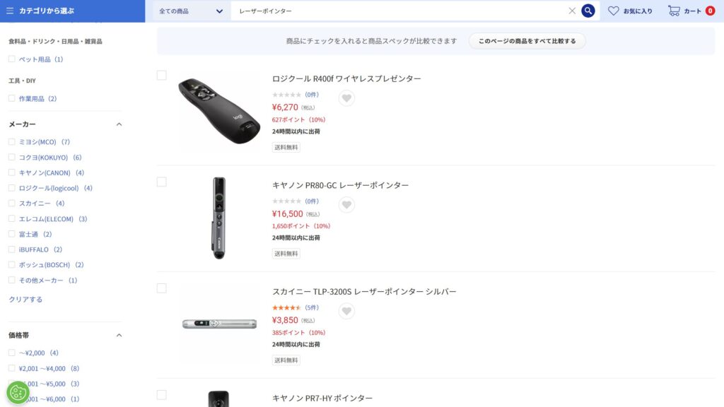 レーザーポインターはヤマダ電機で売っています