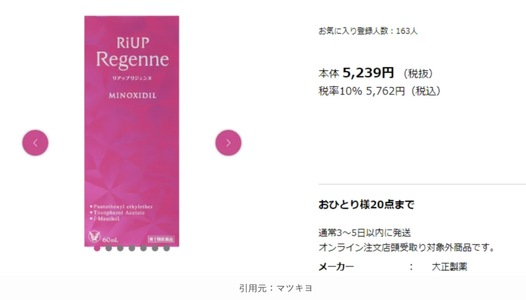 リアップジェンヌはマツキヨにも売っています。