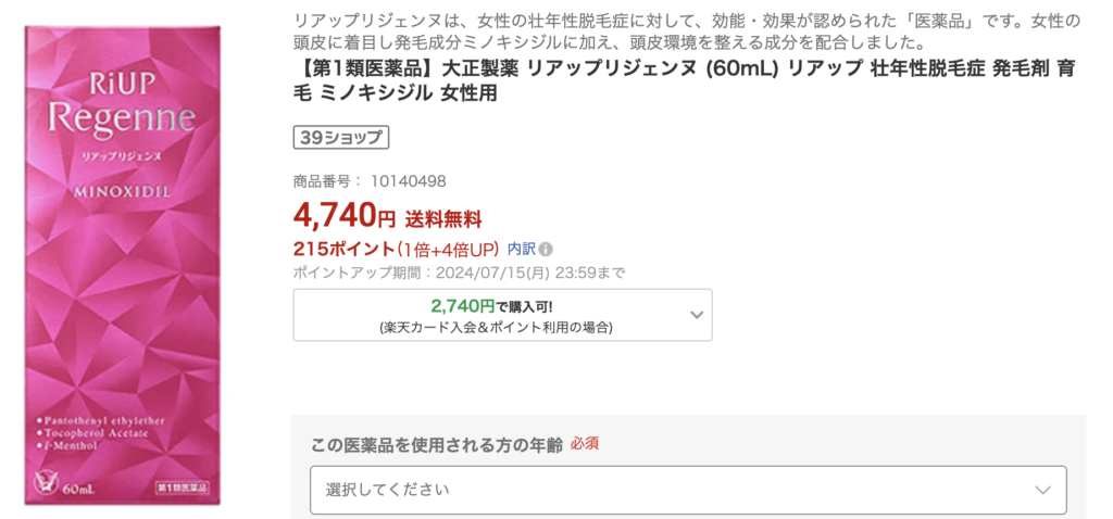 リアップジェンヌはツルハドラッグにも売っています。