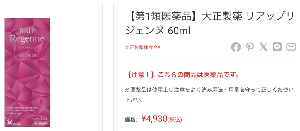 リアップジェンヌはサンドラッグにも売っています。