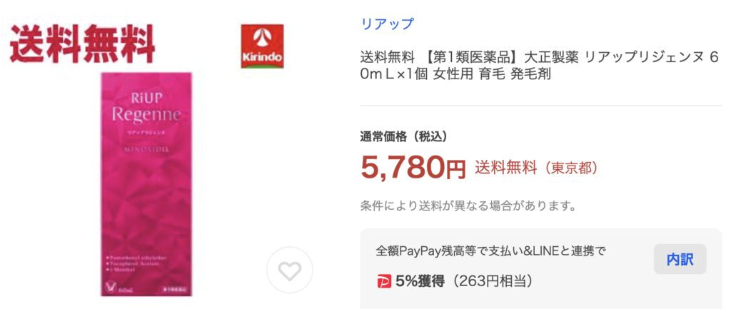 リアップジェンヌはキリン堂にも売っています。