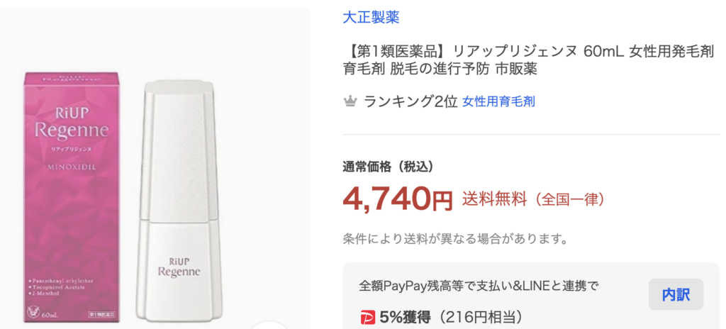 リアップジェンヌはくすりの青木にも売っています。