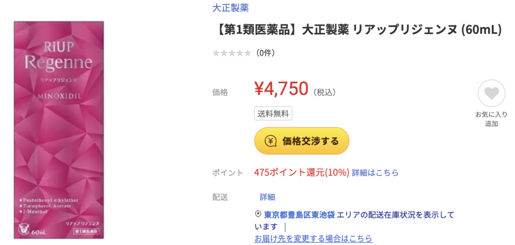 リアップジェンヌはヤマダ電機にも売っています。