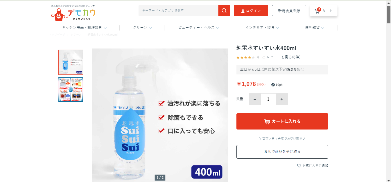 公式オンラインショップで売ってる超電水すいすい水