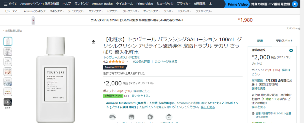 トゥヴェールAmazon店で買える化粧水