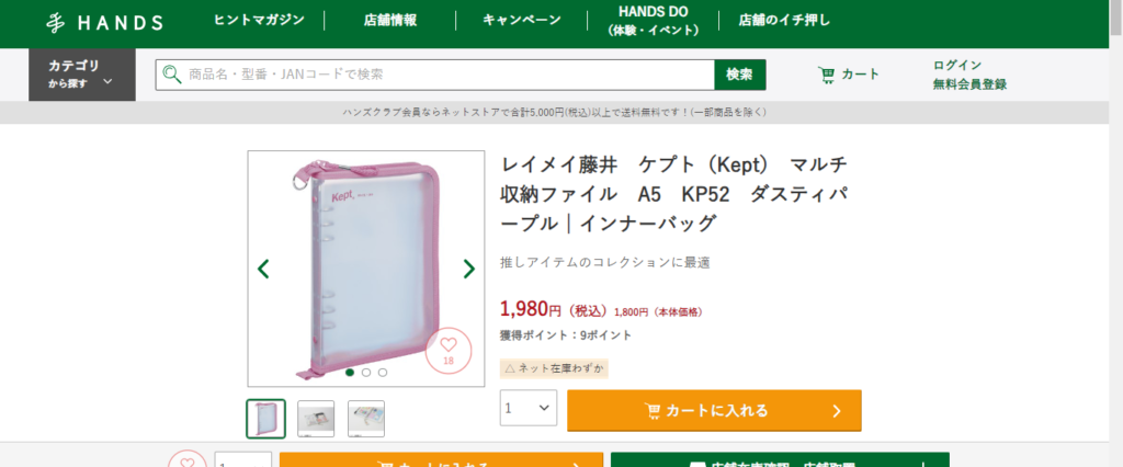 東急ハンズで売ってる6リングファスナーケース