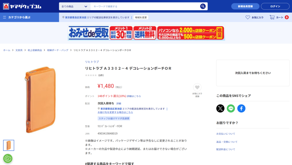 通帳ケースはヤマダ電機で売っています